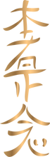 Load image into Gallery viewer, Distance Reiki Energy Healing Session Balance Your Energy Remotely 20, 30 or 60 mins |Reiju